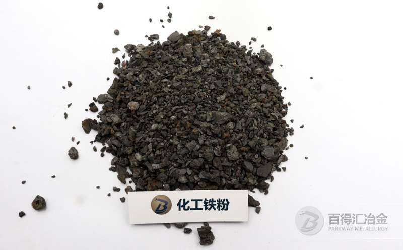 金剛石磨具用化工鐵粉