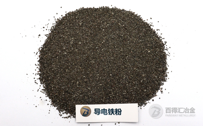 導電鐵粉用途