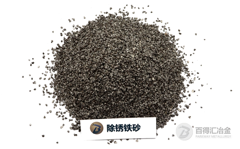 拋光除銹鐵砂