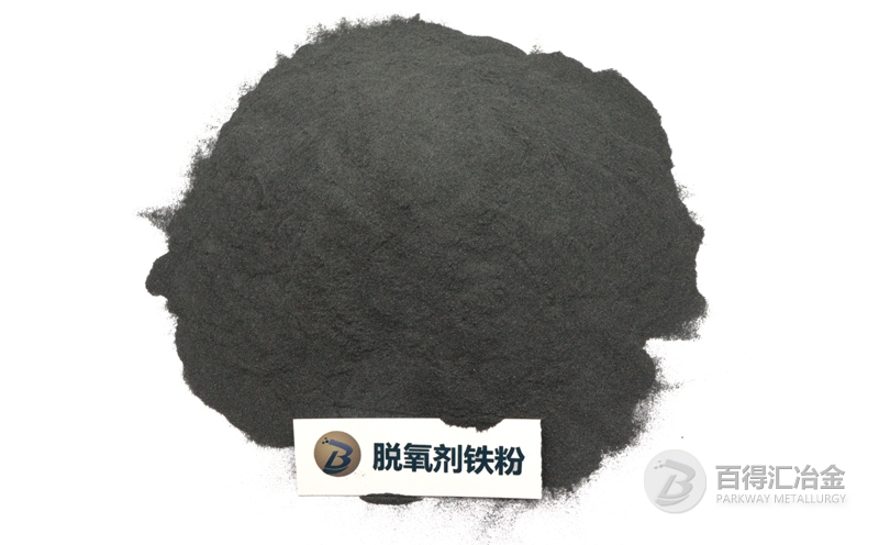 脫氧劑鐵粉批發
