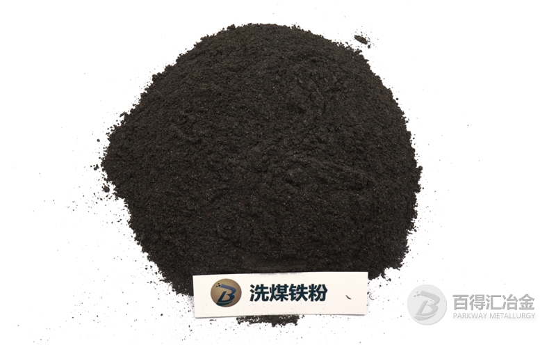 洗煤鐵粉批發